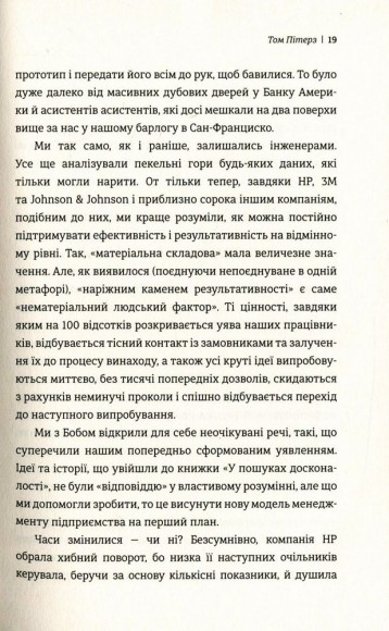 Людський фактор. Секрети тривалого успіху видатних компаній