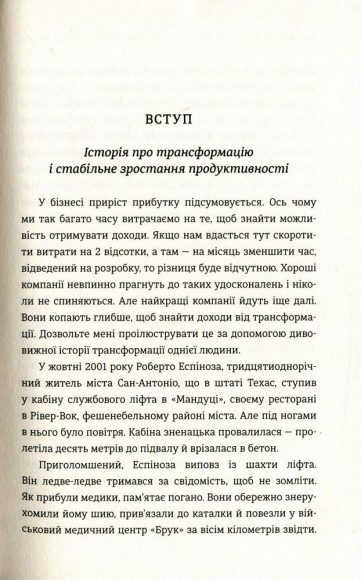Людський фактор. Секрети тривалого успіху видатних компаній