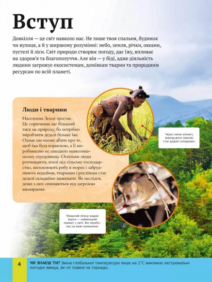 Дитяча енциклопедія довкілля Дитяча енциклопедія довкілля