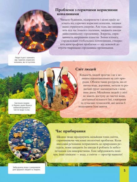 Дитяча енциклопедія довкілля Дитяча енциклопедія довкілля