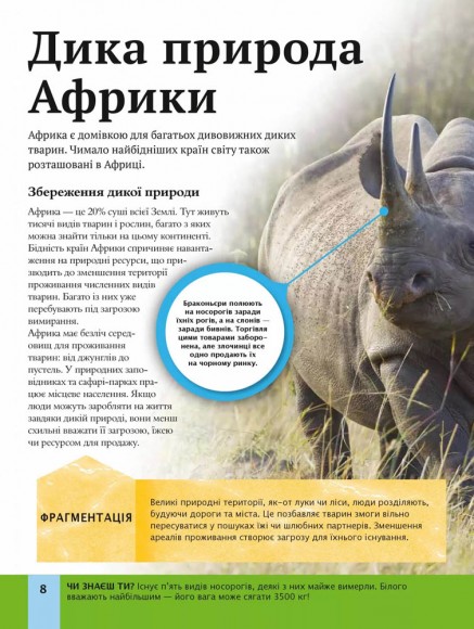 Дитяча енциклопедія довкілля Дитяча енциклопедія довкілля