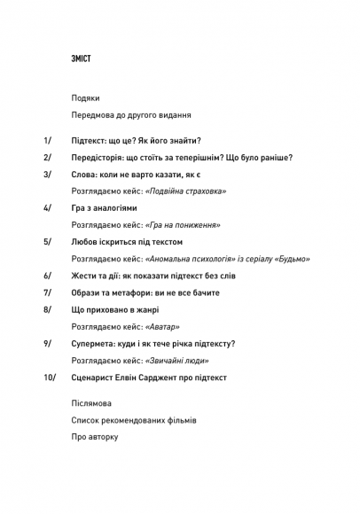 Пишемо підтекст: Докопатися до коріння Пишемо підтекст: Докопатися до коріння