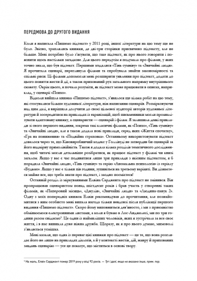 Пишемо підтекст: Докопатися до коріння Пишемо підтекст: Докопатися до коріння
