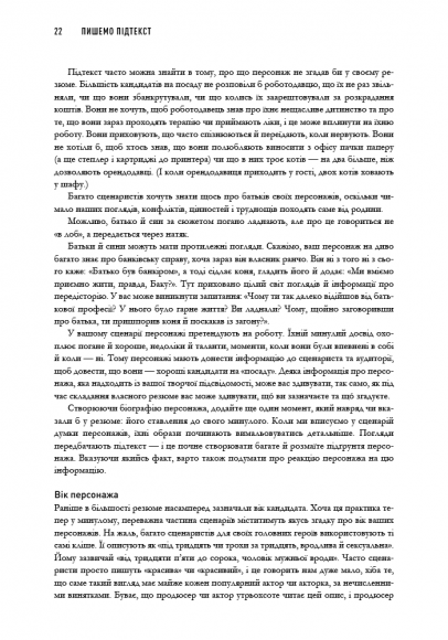Пишемо підтекст: Докопатися до коріння Пишемо підтекст: Докопатися до коріння