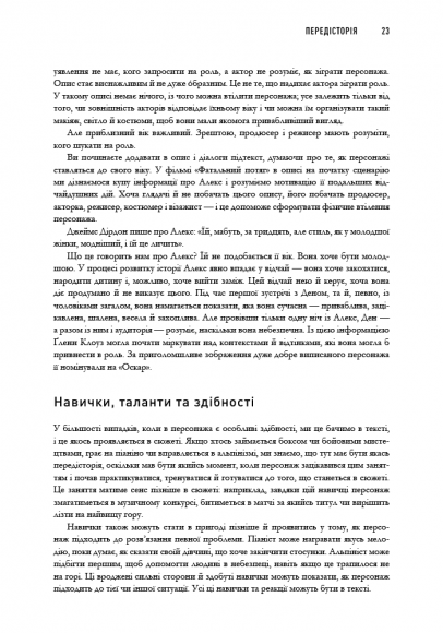 Пишемо підтекст: Докопатися до коріння Пишемо підтекст: Докопатися до коріння