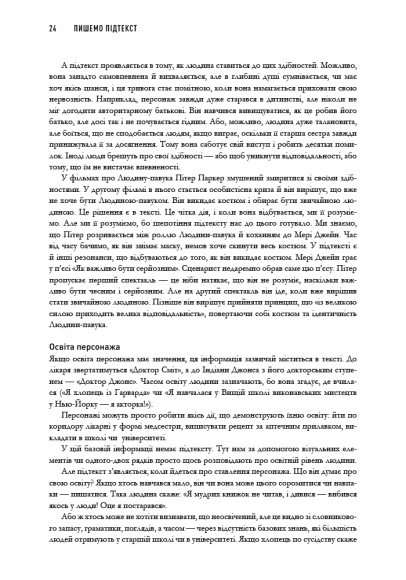 Пишемо підтекст: Докопатися до коріння Пишемо підтекст: Докопатися до коріння
