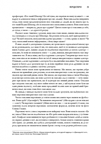 Пишемо підтекст: Докопатися до коріння Пишемо підтекст: Докопатися до коріння