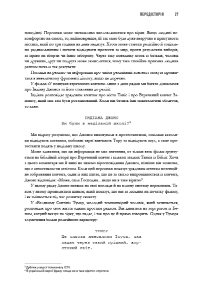 Пишемо підтекст: Докопатися до коріння Пишемо підтекст: Докопатися до коріння