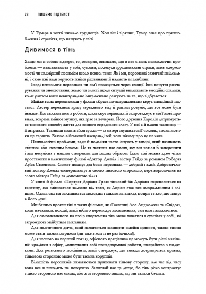 Пишемо підтекст: Докопатися до коріння Пишемо підтекст: Докопатися до коріння