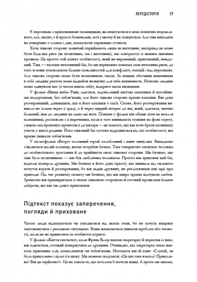 Пишемо підтекст: Докопатися до коріння Пишемо підтекст: Докопатися до коріння