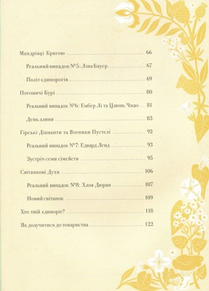 Легенди про єдинорогів Легенди про єдинорогів