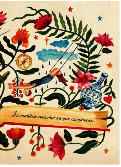 Легенди про єдинорогів Легенди про єдинорогів