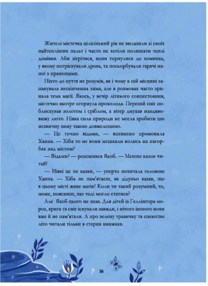 Легенди про єдинорогів Легенди про єдинорогів