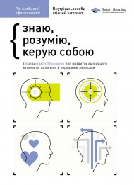 Рік особистої ефективності. Збірник №2. Внутрішньоособистісний інтелект + аудіокнига Рік особистої ефективності. Збірник №2. Внутрішньоособистісний інтелект + аудіокнига