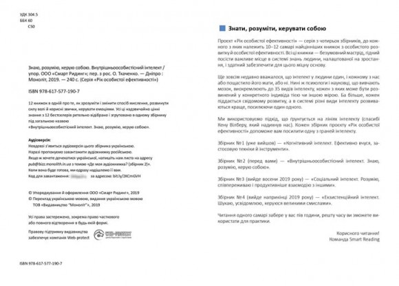 Рік особистої ефективності. Збірник №2. Внутрішньоособистісний інтелект + аудіокнига Рік особистої ефективності. Збірник №2. Внутрішньоособистісний інтелект + аудіокнига