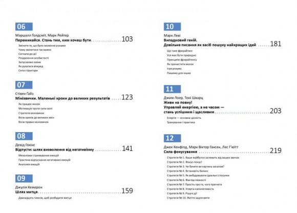 Рік особистої ефективності. Збірник №2. Внутрішньоособистісний інтелект + аудіокнига Рік особистої ефективності. Збірник №2. Внутрішньоособистісний інтелект + аудіокнига