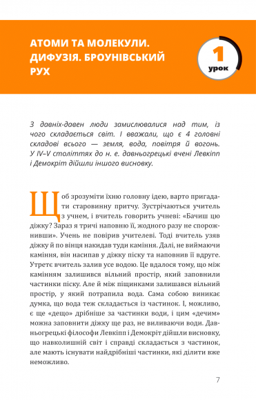 Фізика. Молекулярна будова речовини і теплові явища. Том 2 Фізика. Молекулярна будова речовини і теплові явища. Том 2