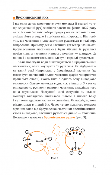 Фізика. Молекулярна будова речовини і теплові явища. Том 2 Фізика. Молекулярна будова речовини і теплові явища. Том 2