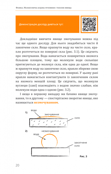 Фізика. Молекулярна будова речовини і теплові явища. Том 2 Фізика. Молекулярна будова речовини і теплові явища. Том 2