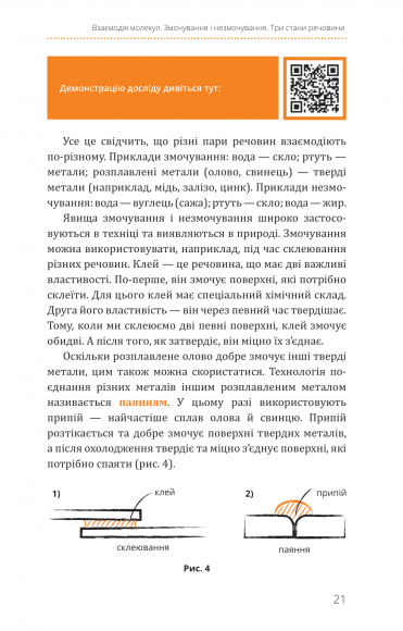 Фізика. Молекулярна будова речовини і теплові явища. Том 2 Фізика. Молекулярна будова речовини і теплові явища. Том 2