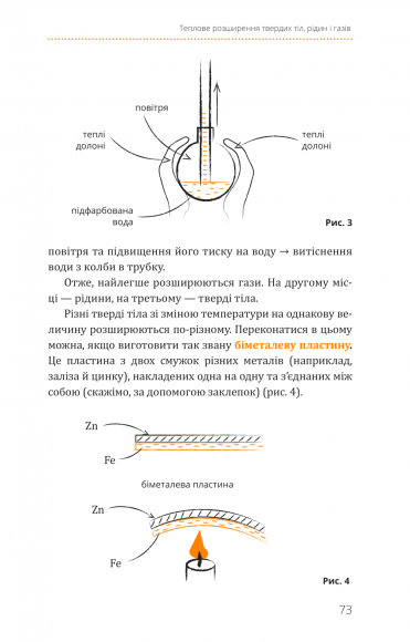 Фізика. Молекулярна будова речовини і теплові явища. Том 2 Фізика. Молекулярна будова речовини і теплові явища. Том 2