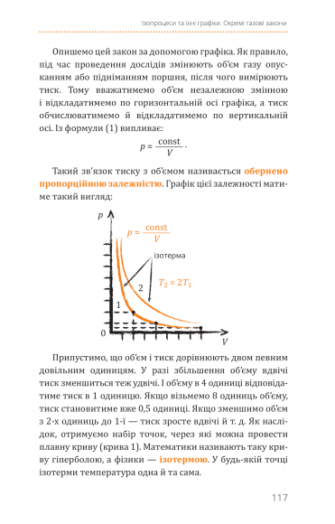 Фізика. Молекулярна будова речовини і теплові явища. Том 2 Фізика. Молекулярна будова речовини і теплові явища. Том 2