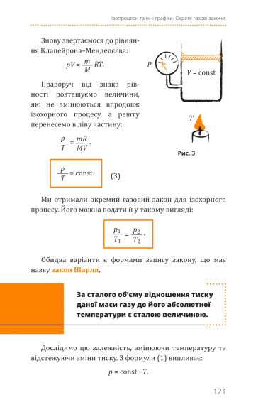 Фізика. Молекулярна будова речовини і теплові явища. Том 2 Фізика. Молекулярна будова речовини і теплові явища. Том 2