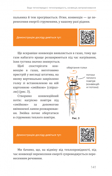 Фізика. Молекулярна будова речовини і теплові явища. Том 2 Фізика. Молекулярна будова речовини і теплові явища. Том 2