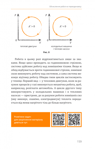 Фізика. Молекулярна будова речовини і теплові явища. Том 2 Фізика. Молекулярна будова речовини і теплові явища. Том 2