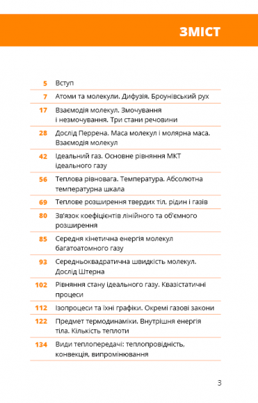 Фізика. Молекулярна будова речовини і теплові явища. Том 2 Фізика. Молекулярна будова речовини і теплові явища. Том 2