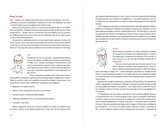Письмо — це дизайн. Як слова створюють досвід користування (UX) Письмо — це дизайн. Як слова створюють досвід користування (UX)