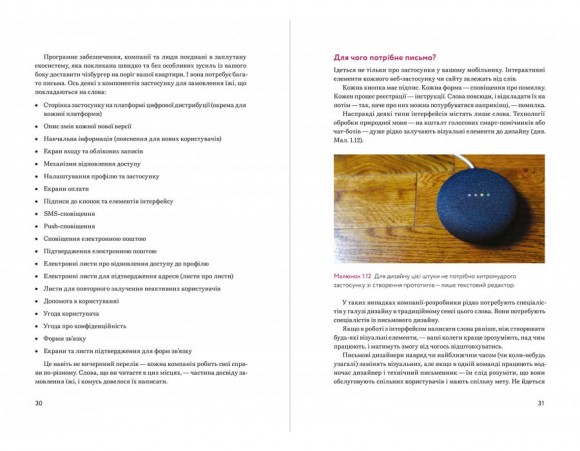 Письмо — це дизайн. Як слова створюють досвід користування (UX) Письмо — це дизайн. Як слова створюють досвід користування (UX)