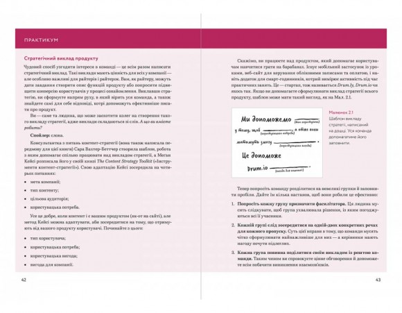 Письмо — це дизайн. Як слова створюють досвід користування (UX) Письмо — це дизайн. Як слова створюють досвід користування (UX)