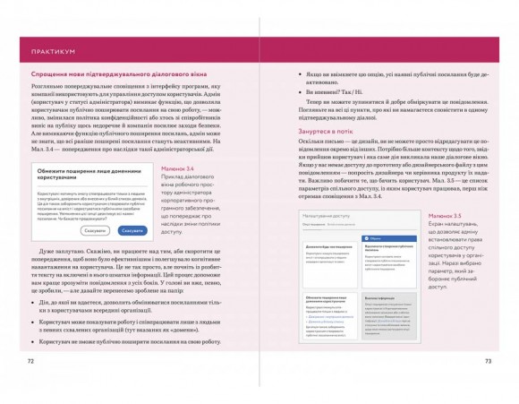 Письмо — це дизайн. Як слова створюють досвід користування (UX) Письмо — це дизайн. Як слова створюють досвід користування (UX)