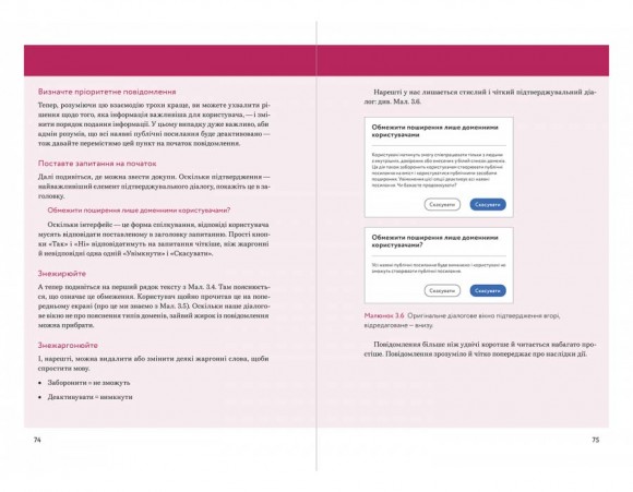 Письмо — це дизайн. Як слова створюють досвід користування (UX) Письмо — це дизайн. Як слова створюють досвід користування (UX)