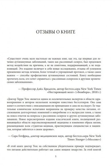 Протокол Уолс. Новейшее исследование аутоиммунных заболеваний. Программа лечения рассеянного склероза на основе принципов структурного питания Протокол Уолс. Новейшее исследование аутоиммунных заболеваний. Программа лечения рассеянного склероза на основе принципов структурного питания