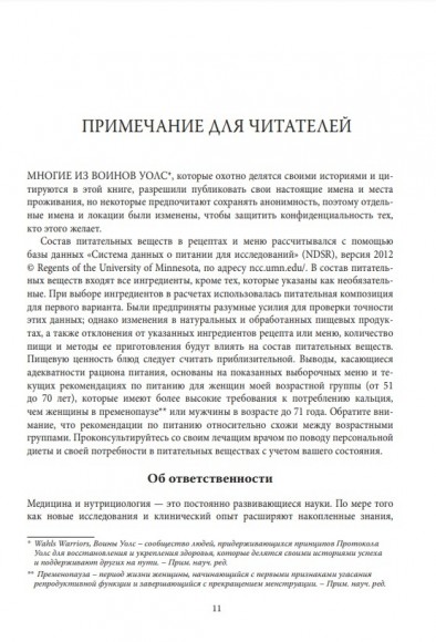 Протокол Уолс. Новейшее исследование аутоиммунных заболеваний. Программа лечения рассеянного склероза на основе принципов структурного питания Протокол Уолс. Новейшее исследование аутоиммунных заболеваний. Программа лечения рассеянного склероза на основе принципов структурного питания