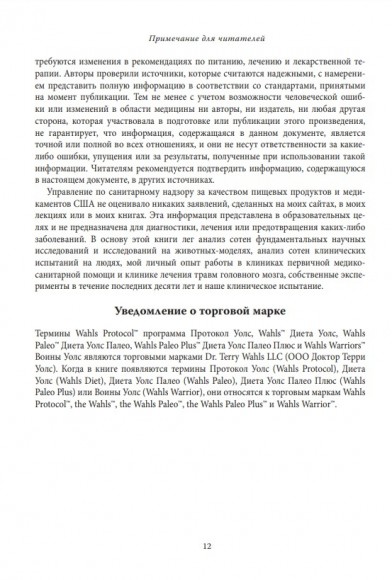 Протокол Уолс. Новейшее исследование аутоиммунных заболеваний. Программа лечения рассеянного склероза на основе принципов структурного питания Протокол Уолс. Новейшее исследование аутоиммунных заболеваний. Программа лечения рассеянного склероза на основе принципов структурного питания