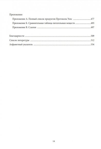 Протокол Уолс. Новейшее исследование аутоиммунных заболеваний. Программа лечения рассеянного склероза на основе принципов структурного питания Протокол Уолс. Новейшее исследование аутоиммунных заболеваний. Программа лечения рассеянного склероза на основе принципов структурного питания
