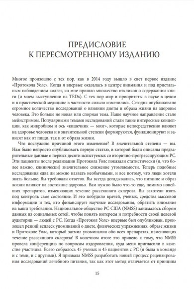Протокол Уолс. Новейшее исследование аутоиммунных заболеваний. Программа лечения рассеянного склероза на основе принципов структурного питания Протокол Уолс. Новейшее исследование аутоиммунных заболеваний. Программа лечения рассеянного склероза на основе принципов структурного питания