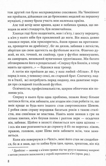 Шляхетна сила. Моє життя, мій футбол Шляхетна сила. Моє життя, мій футбол