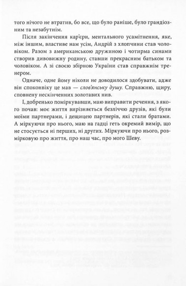 Шляхетна сила. Моє життя, мій футбол Шляхетна сила. Моє життя, мій футбол