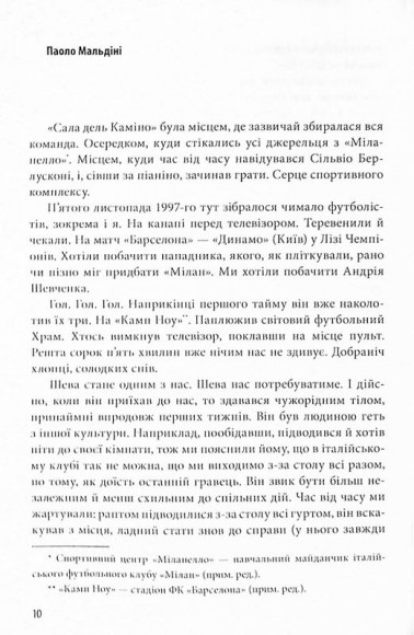 Шляхетна сила. Моє життя, мій футбол Шляхетна сила. Моє життя, мій футбол