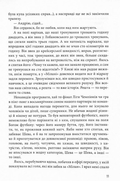 Шляхетна сила. Моє життя, мій футбол Шляхетна сила. Моє життя, мій футбол