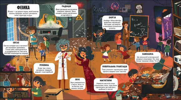 Маленькі дослідники. Світ науки Маленькі дослідники. Світ науки