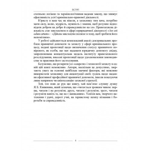 Правнича допомога та захист у кримінальному процесі Правнича допомога та захист у кримінальному процесі