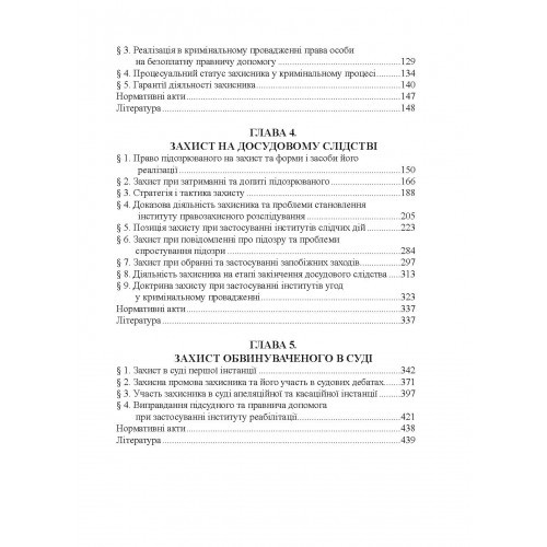 Правнича допомога та захист у кримінальному процесі Правнича допомога та захист у кримінальному процесі