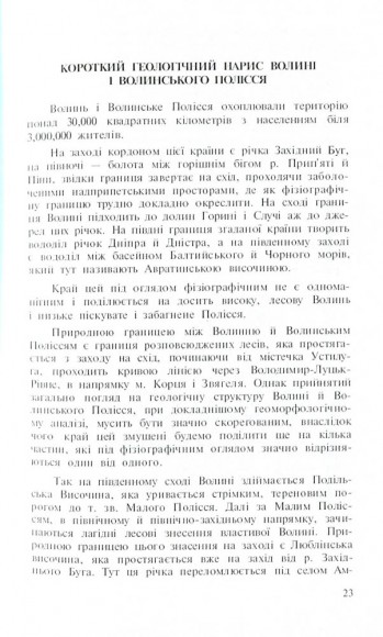 Стара Волинь і Волинське Полісся. Краєзнавчий словник від найдавніших часів до 1914 року. Том 1 Стара Волинь і Волинське Полісся. Краєзнавчий словник від найдавніших часів до 1914 року. Том 1