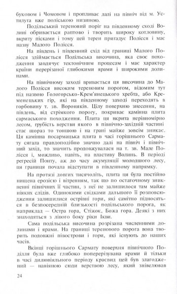 Стара Волинь і Волинське Полісся. Краєзнавчий словник від найдавніших часів до 1914 року. Том 1 Стара Волинь і Волинське Полісся. Краєзнавчий словник від найдавніших часів до 1914 року. Том 1