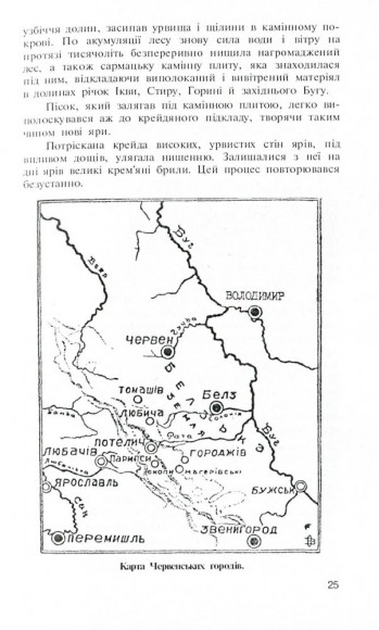 Стара Волинь і Волинське Полісся. Краєзнавчий словник від найдавніших часів до 1914 року. Том 1 Стара Волинь і Волинське Полісся. Краєзнавчий словник від найдавніших часів до 1914 року. Том 1